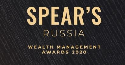 Мы номинированы на SPEARʼS Russia Wealth Management Awards 2020 в категории «Юридический консультант года»