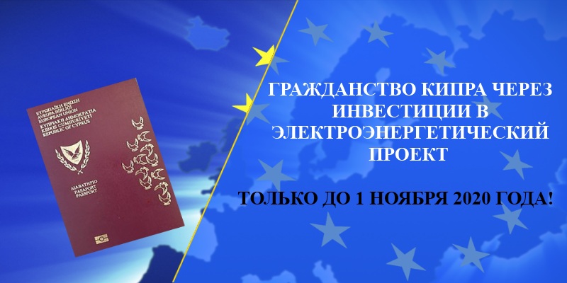 Cyprus-Passport-EU-e1494854536533.jpg