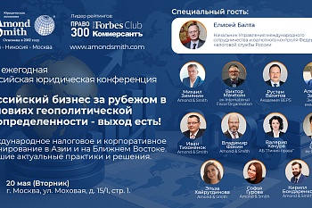 ВИДЕОЗАПИСЬ 10-й ежегодной российской юридической конференции