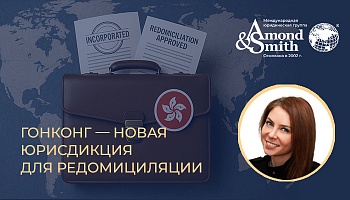 Софья Гурова, руководитель отдела международного налогового планирования Amond & Smith Ltd, дала комментарии на страницах информационного портала ПРАВО.РУ